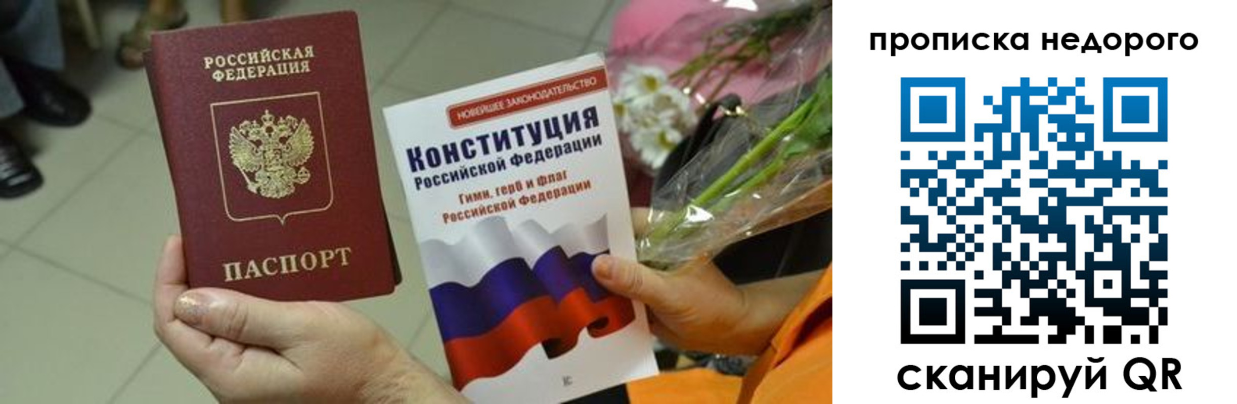 прописка в Чернушке