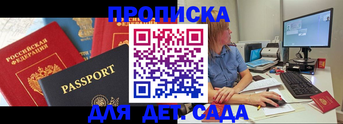 прописка ребенка в Чернушке