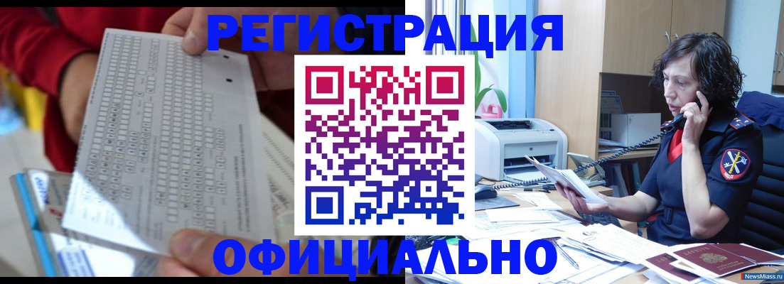 купить прописку в Чернушке