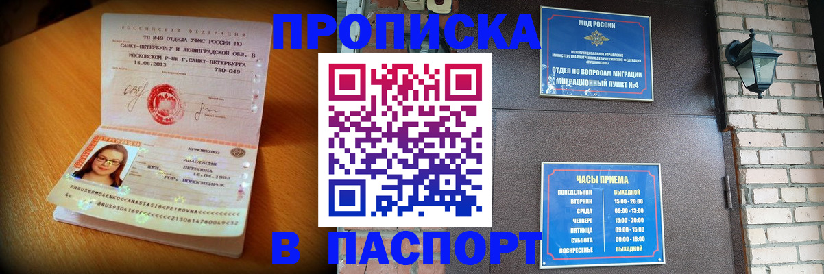 временная регистрация купить в Чернушке