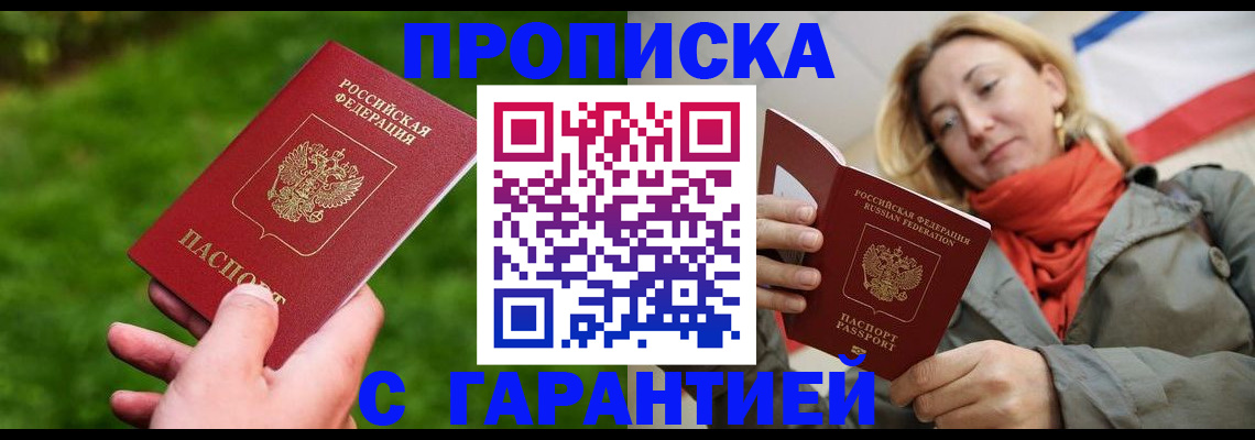 прописка ребенка в Чернушке