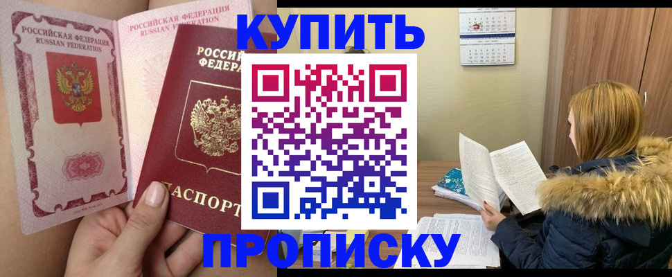 прописка законно в Чернушке