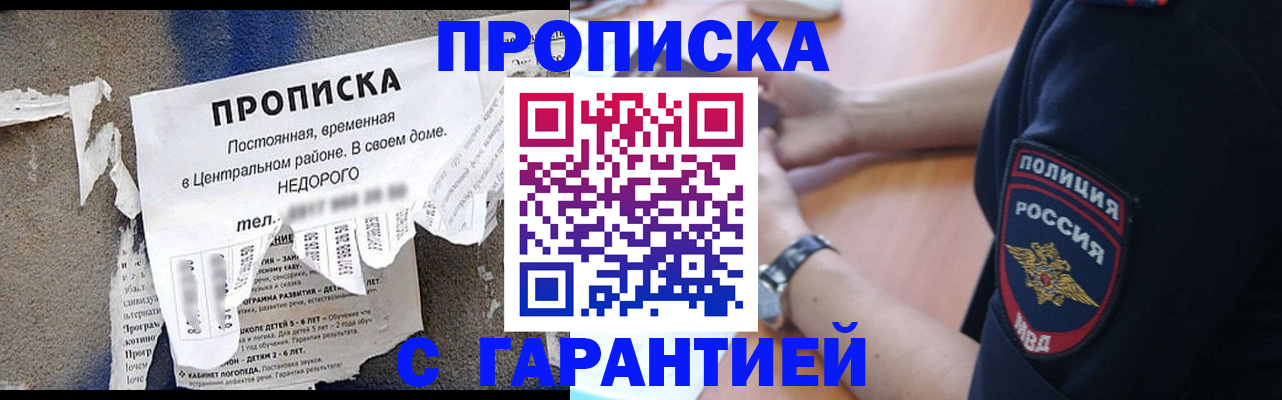 временная прописка в Чернушке