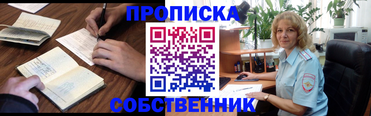 прописка регистрация в Чернушке