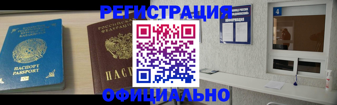 временная прописка в Чернушке